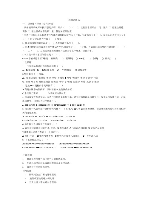2脱硫题库
