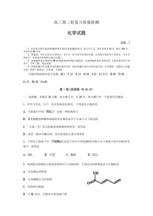 山东省泰安市2020届高三第二次模拟考试(化学)试题及答案