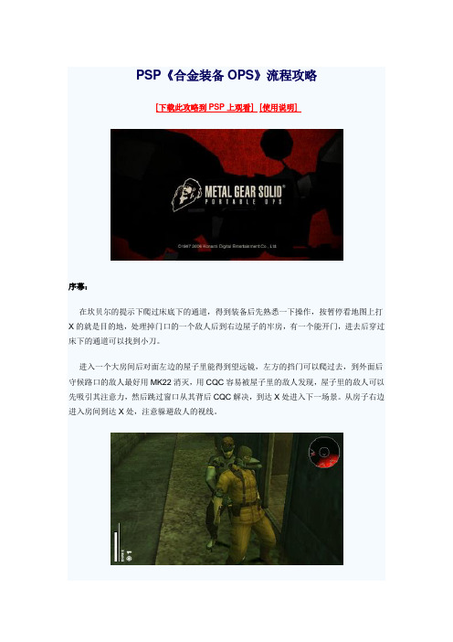PSP合金装备掌上行动攻略