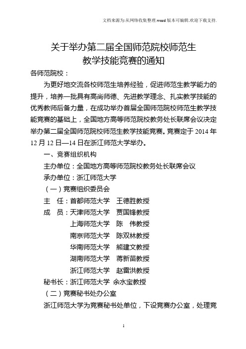 关于举办第2届全国师范院校师范生
