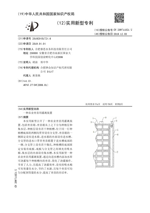 【CN209711021U】一种农业育苗用灌溉装置【专利】
