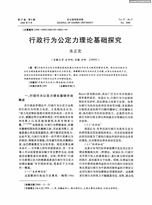 行政行为公定力理论基础探究