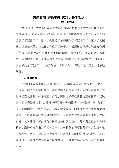 夯实基础 创新思路 提升设备管理水平