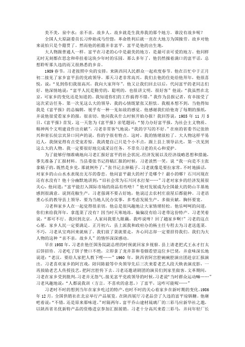 伟人的家乡情怀