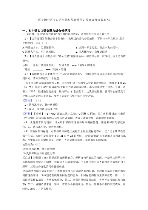 初中口语交际与综合性学习综合训练含答案50
