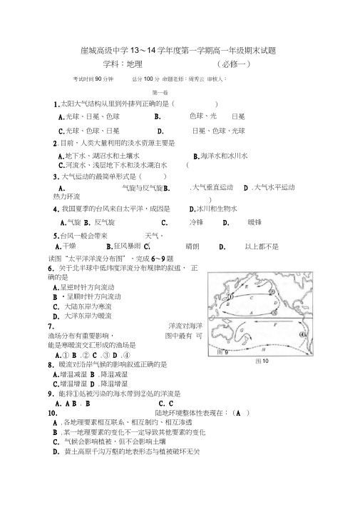 高一地理必修一期末考试人教版(含答案)