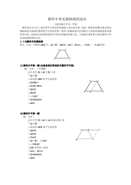梯形中常见辅助线的添法