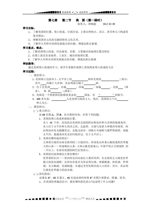 中图版地理八下《美国》word教案
