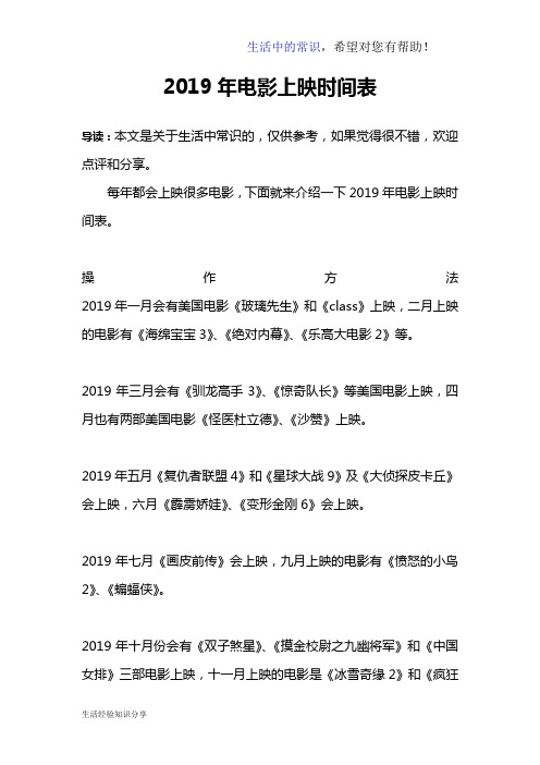 2019年电影上映时间表