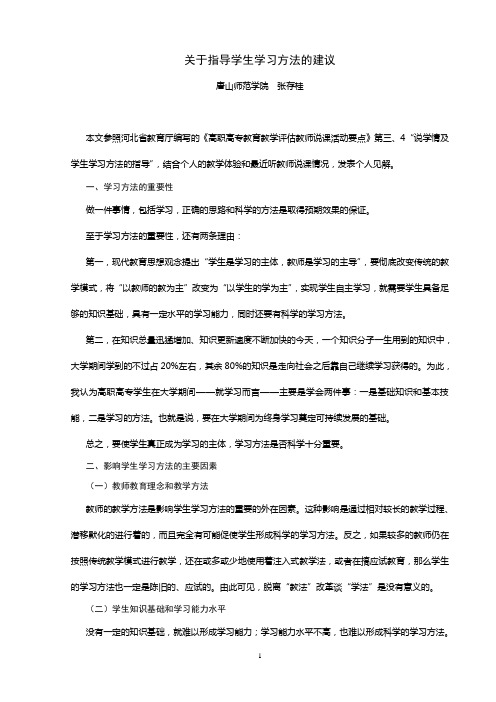 关于学生学习方法指导的建议
