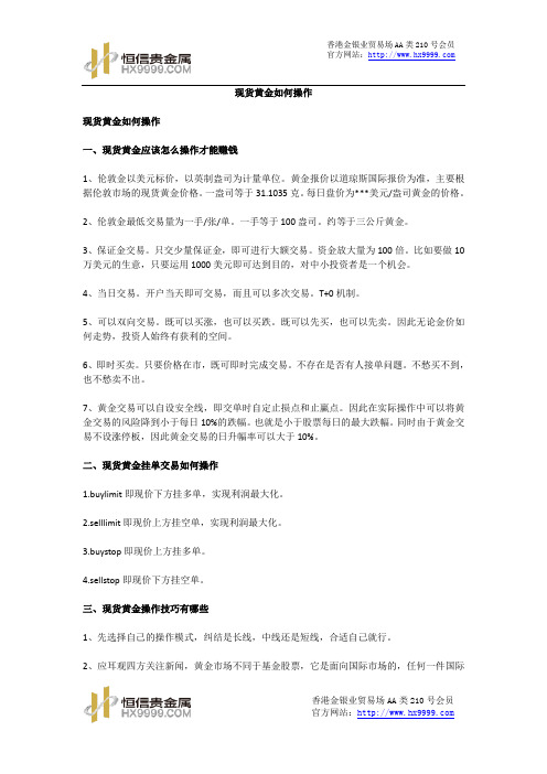 现货黄金如何操作