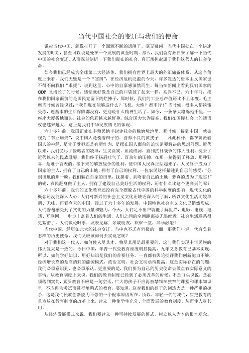 当代中国的社会现状和我们的使命