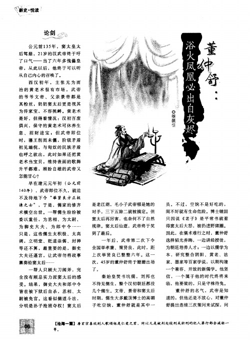 董仲舒：浴火凤凰必出自灰烬