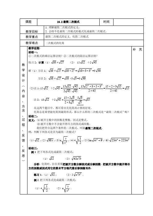 最简二次根式