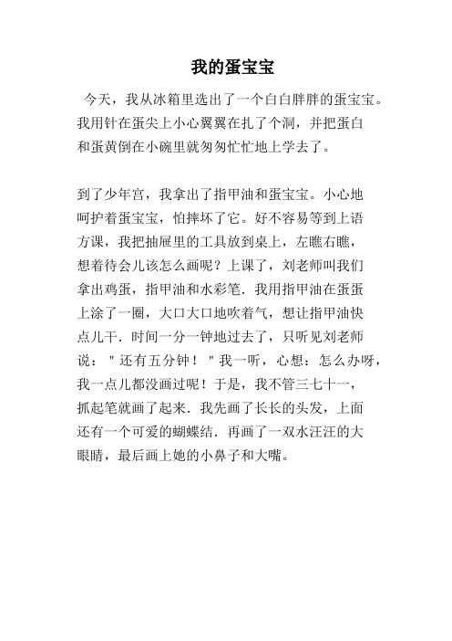 我的蛋宝宝