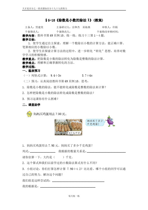 苏教版数学五年级上册五、小数乘法和除法5-10教案