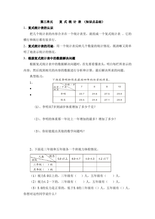 第三单元    复 式 统 计 表