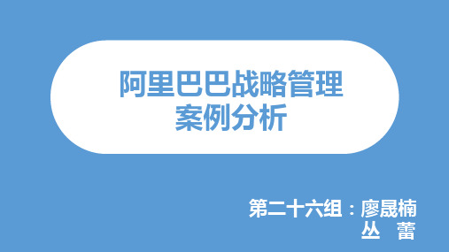 某公司战略管理案例分析课件