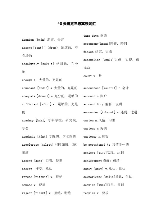 大学英语三级高频词汇