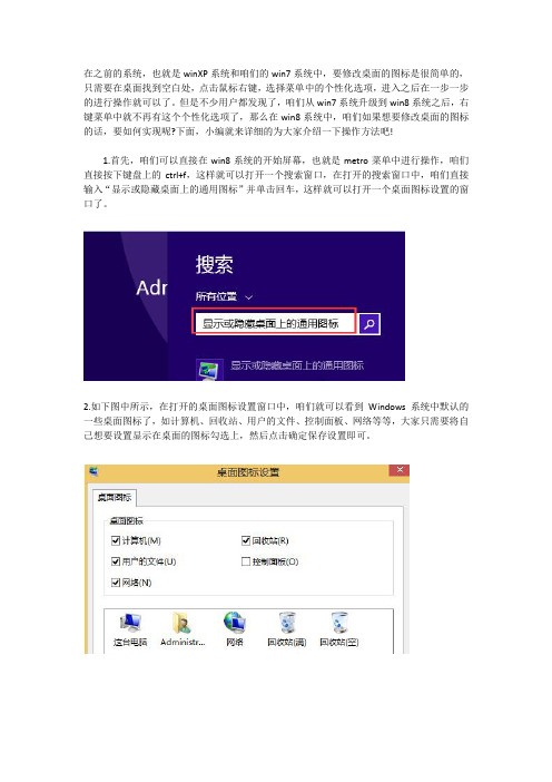 win8系统的右键菜单中没有个性化选项,如何添加桌面的图标？