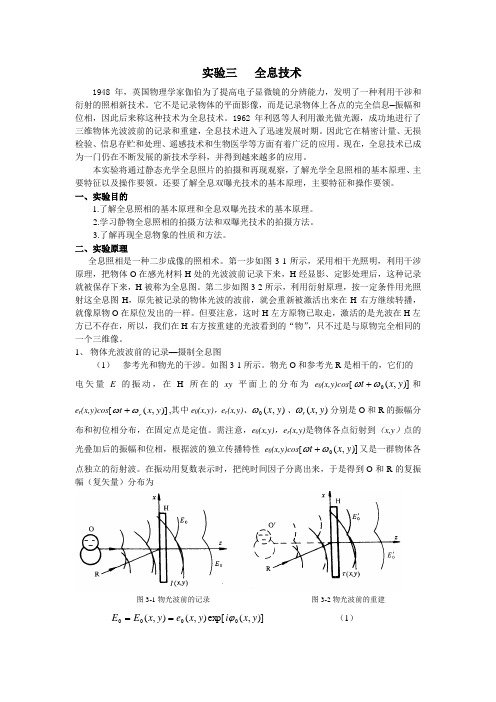 实验三   全息技术