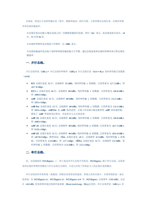 AGP、PCI-E总线带宽的计算方法