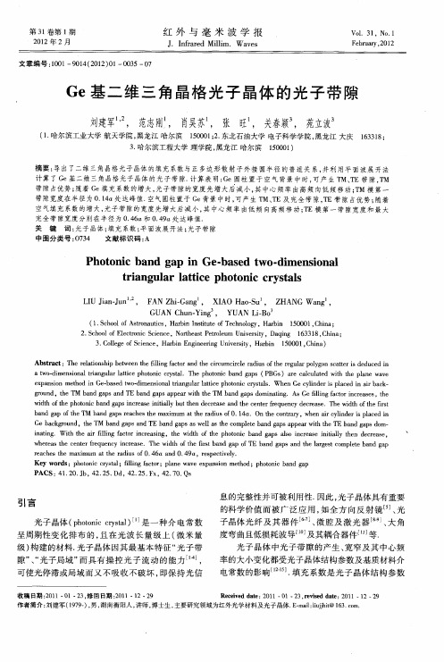Ge基二维三角晶格光子晶体的光子带隙