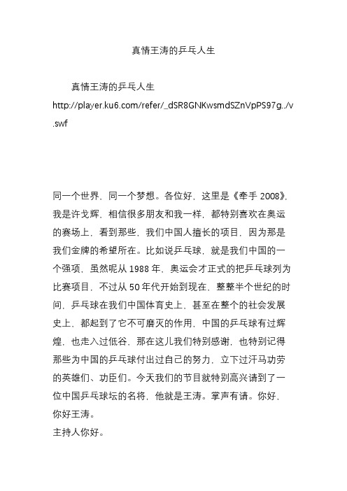 真情王涛的乒乓人生