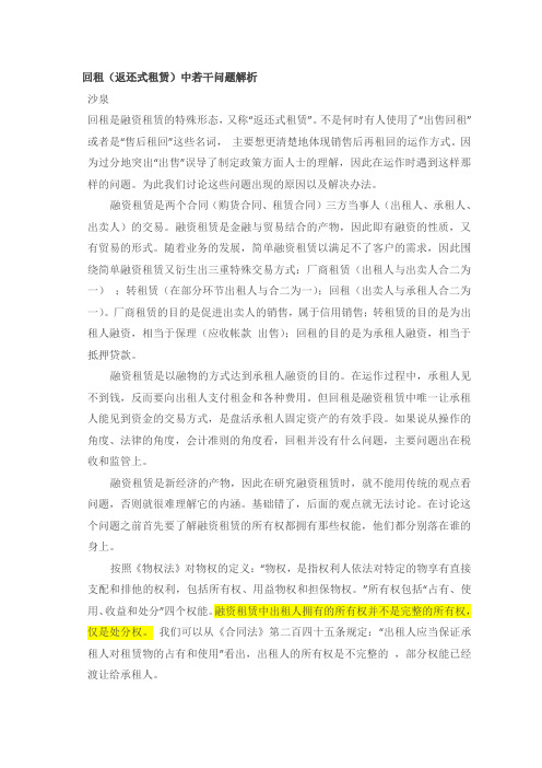 售后回租的若干问题