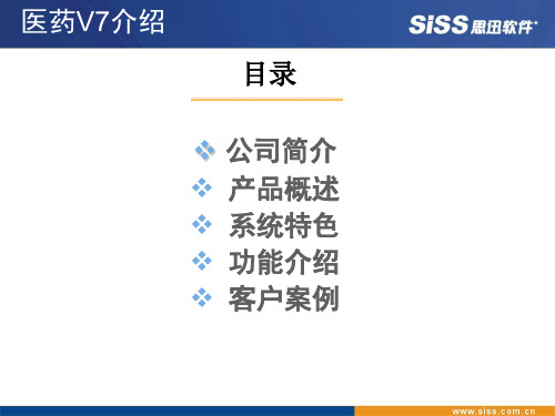 思迅软件医药V7介绍共73页文档
