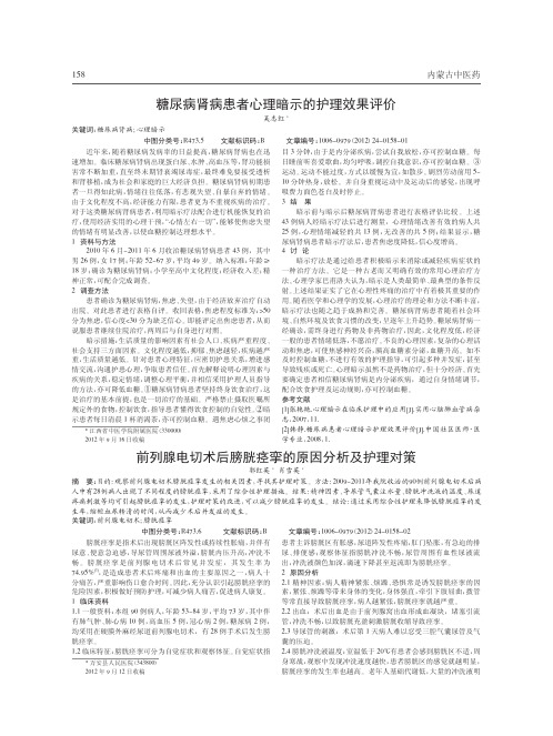 前列腺电切术后膀胱痉挛原因及护理对策