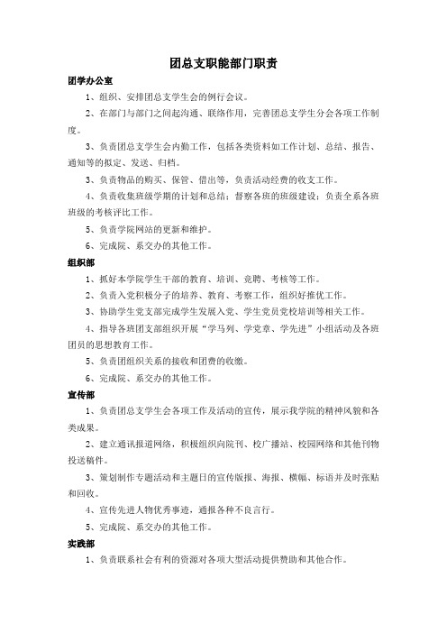 团总支职能部门职责