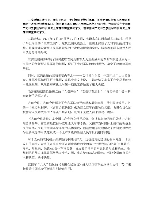 三湾改编和古田会议的意义