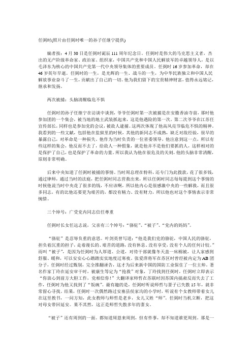 “党的骆驼”任弼时：曾两次被捕 三绰号彰显品格