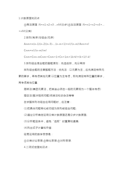 高二数学知识点及公式