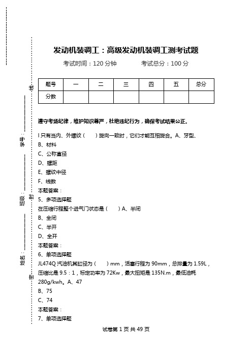 发动机装调工：高级发动机装调工测考试题.doc