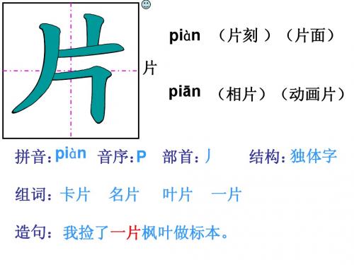 语文s版二年级上册 日月潭  生字