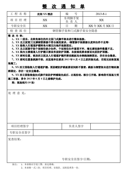 建筑工程施工整改通知单