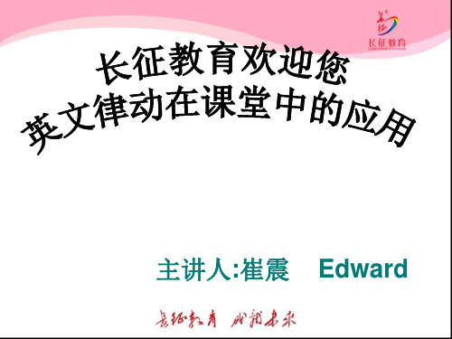 英文律动在课堂中的应用(超实用)