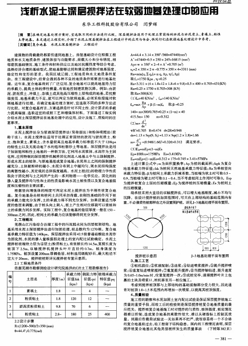 浅析水泥土深层搅拌法在软弱地基处理中的应用