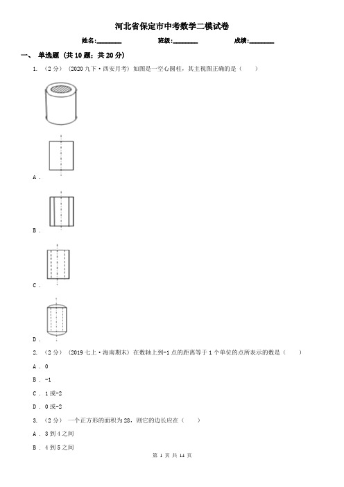 河北省保定市中考数学二模试卷