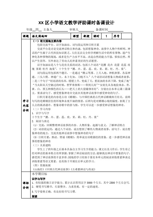 部编版四年级语文上册第四单元《语文园地四》教案(含2课时)