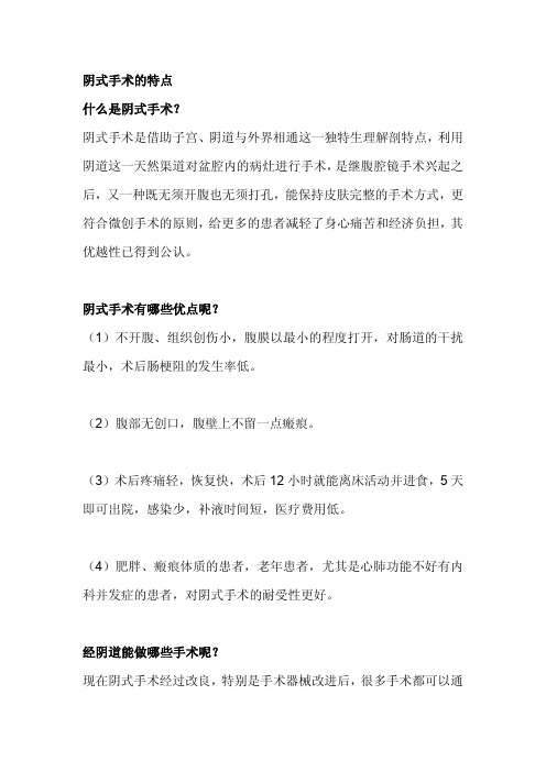阴式手术的特点