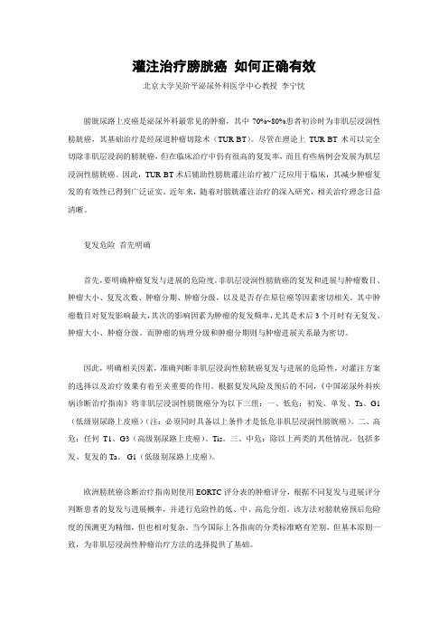 BCG膀胱灌注