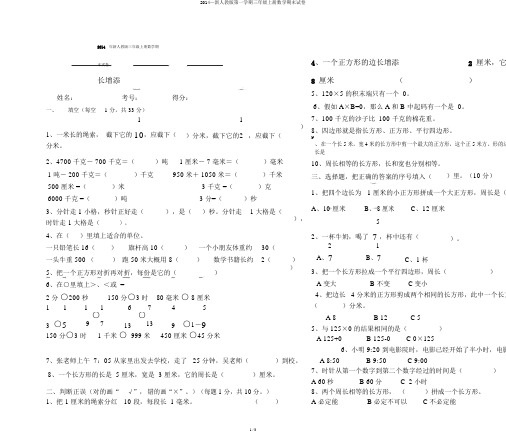 2014—新人教版第一学期三年级上册数学期末试卷