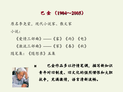 2020-2021学年高二语文人教版选修中国小说欣赏第五单元9《家》课件(15张PPT)