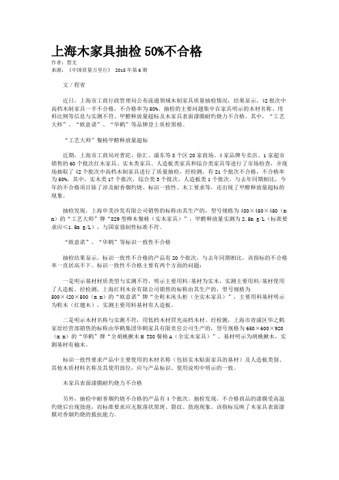 上海木家具抽检50%不合格
