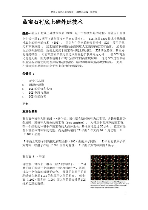 蓝宝石衬底上硅外延技术