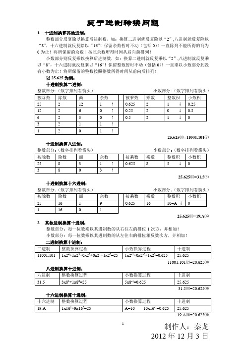 关于进制转换问题