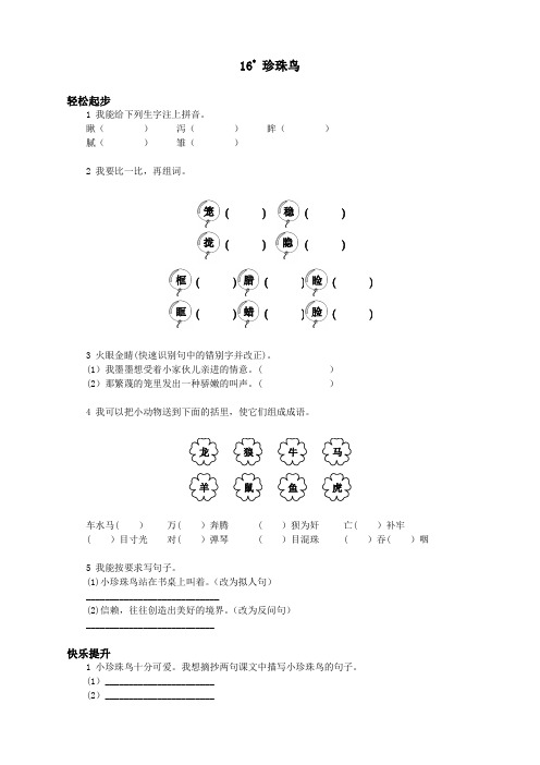 新人教版小学五年级语文上册课课练第九册 珍珠鸟试题及答案